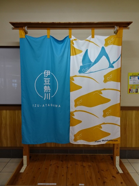 駅名のれん (駅舎内改札外)