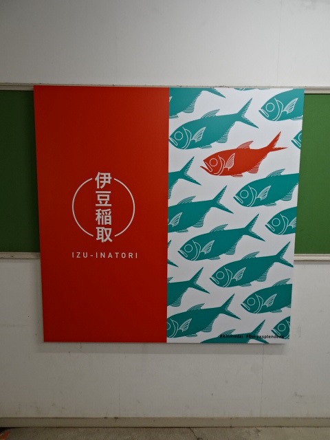 駅名板 (改札内)