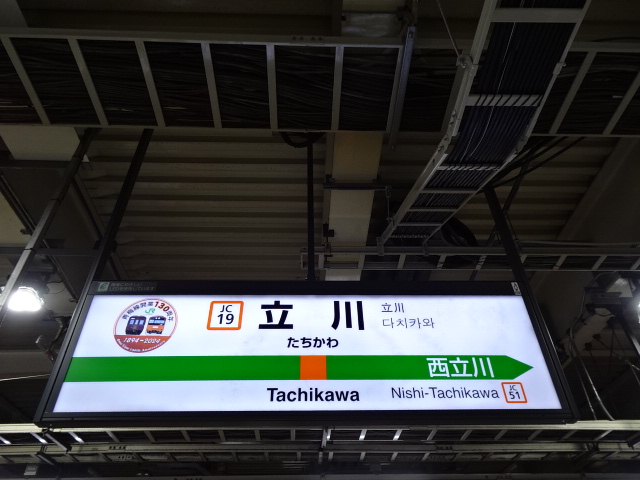 1番線