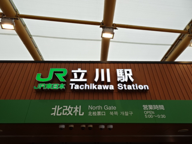 第1種 (北改札)