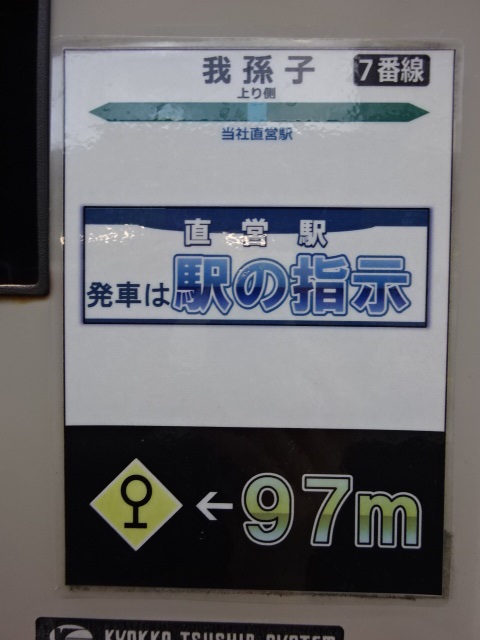 駅名板 (7番線)