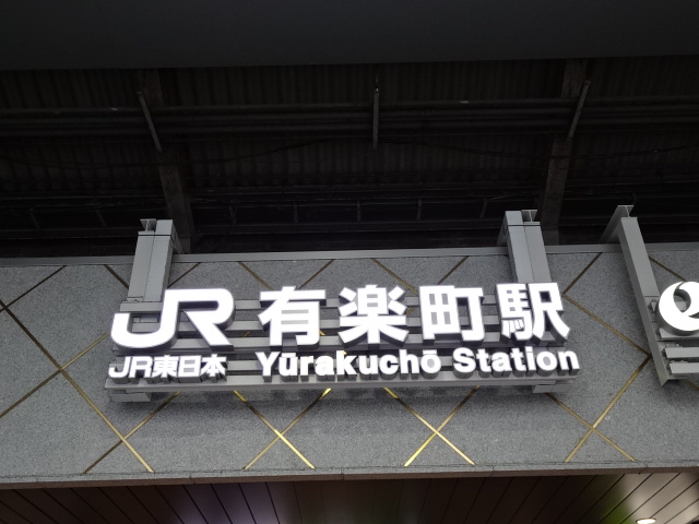 第1種 (京橋口)