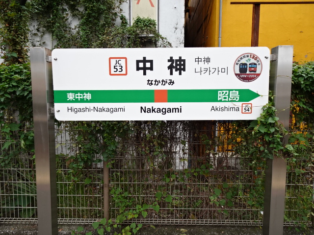1番線