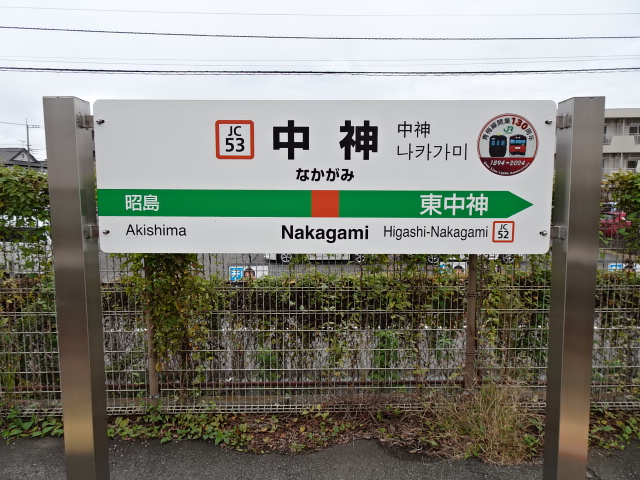 2番線