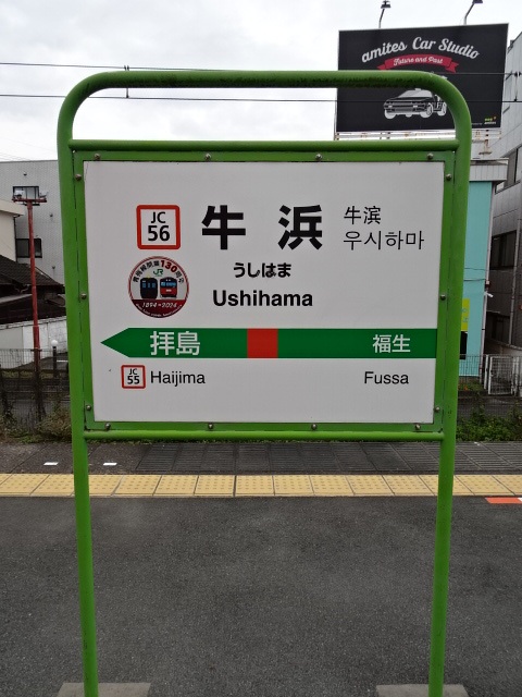1番線