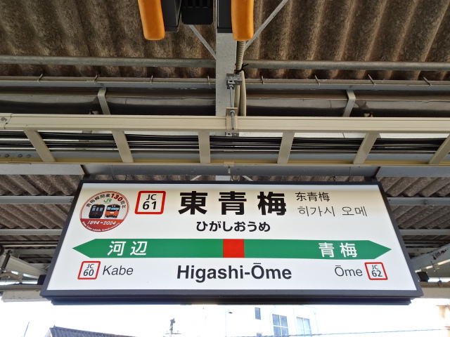 棒線駅ホーム