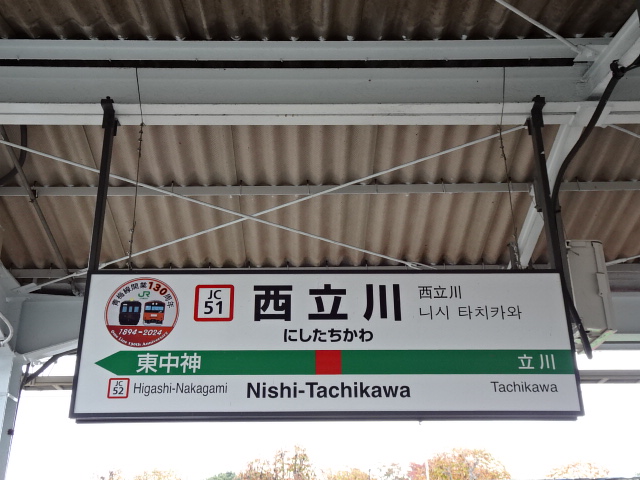 1番線