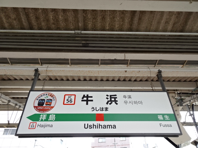 1番線