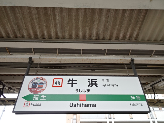 2番線