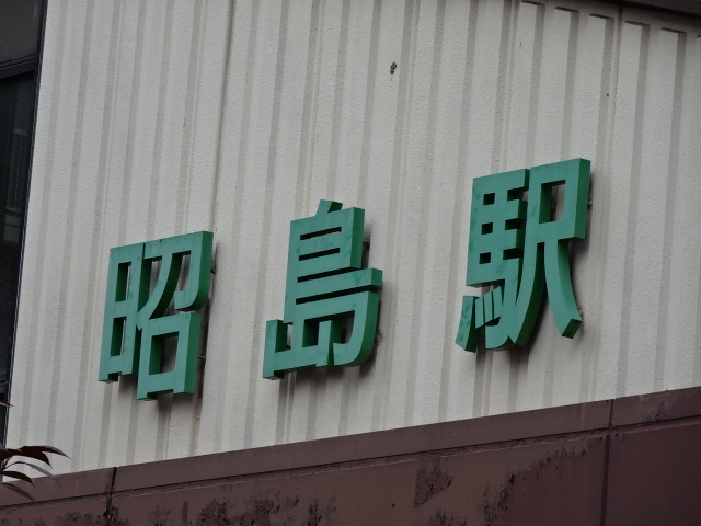 第1種 (南口)