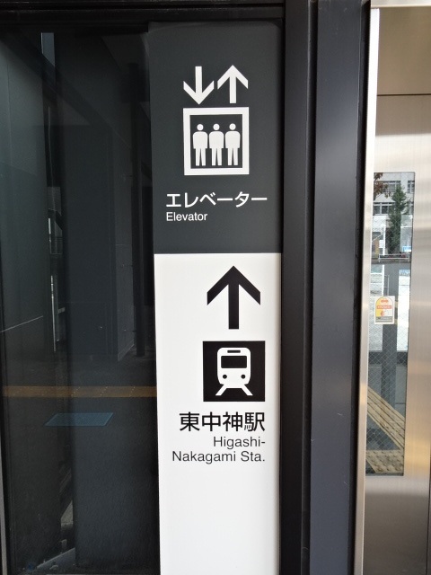 第1種 (南口)