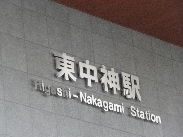 第1種 (南口)
