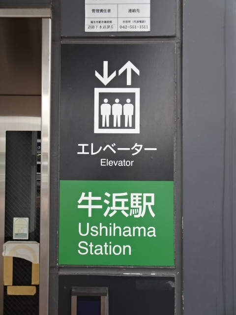 第1種 (東口EV)
