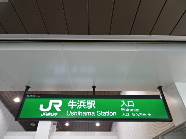 第1種 (改札口)