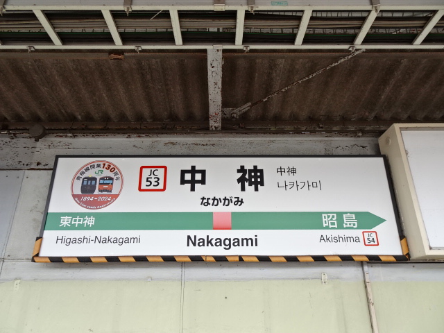 1番線