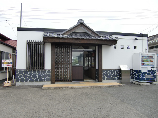 岩出山 (Iwadeyama)