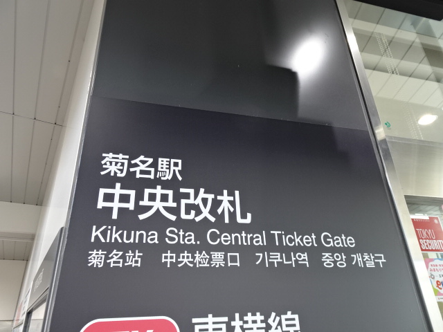 第1種 (東急中央改札口)