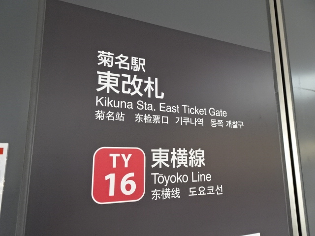 第1種 (東急東改札口)