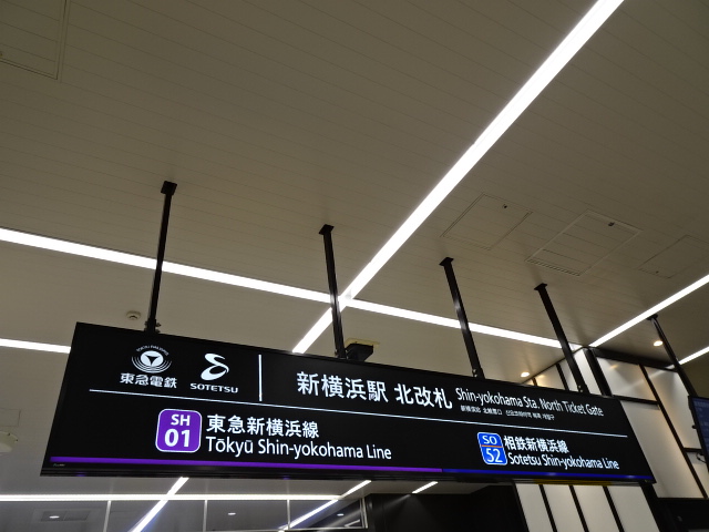駅舎 (東急・相鉄北改札改札口)