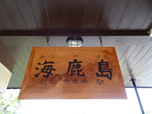 駅名板