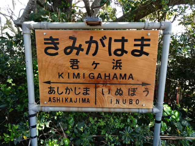 棒線駅ホーム