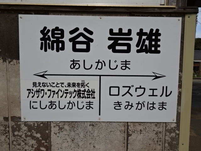 棒線駅ホーム