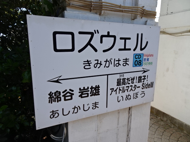 棒線駅ホーム