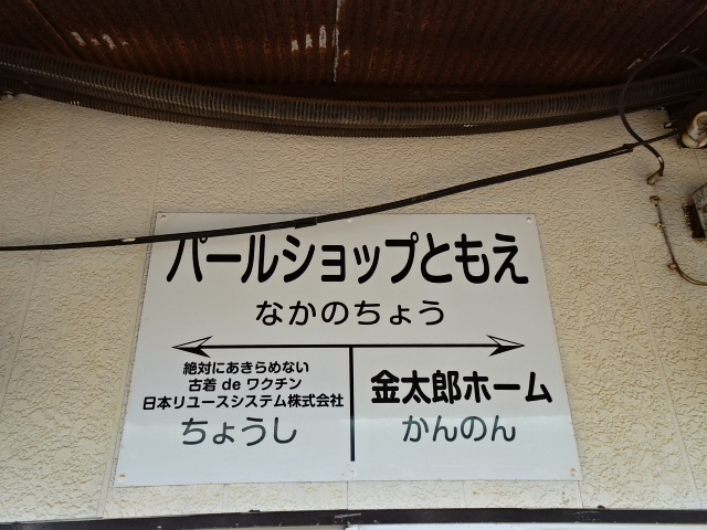 棒線駅ホーム