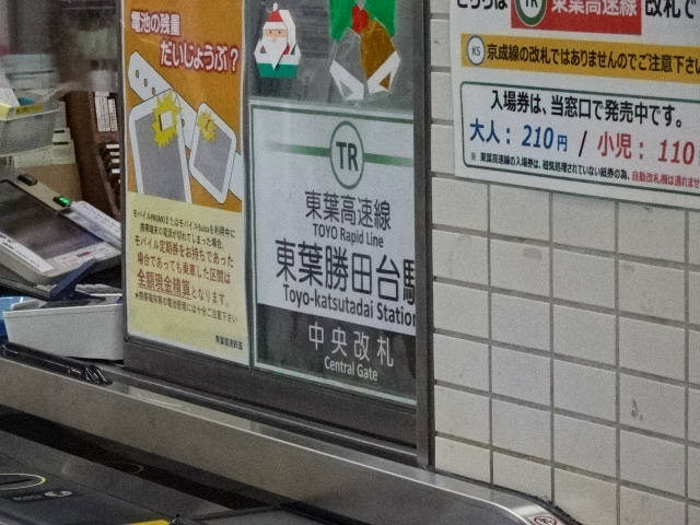 第1種 (中央改札口 (東葉))