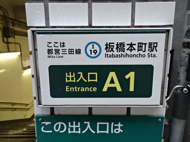 第1種 (出入口A1)