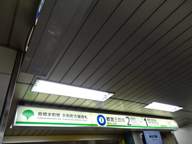 第1種 (大和町方面改札)