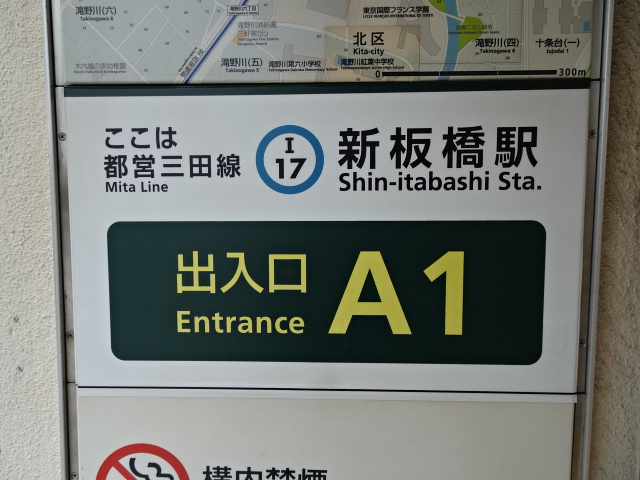 第1種 (出入口A1)