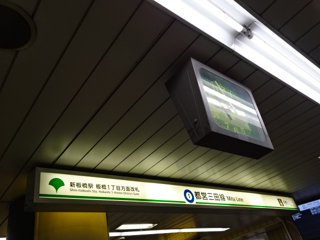 第1種 (板橋1丁目方面改札)