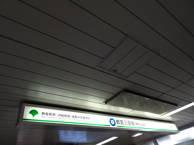第1種 (JR板橋駅・滝野川方面改札)