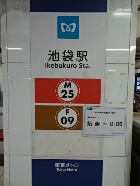 第1種 (中央通路西改札)