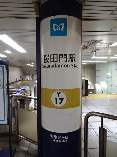 第1種 (皇居方面改札)