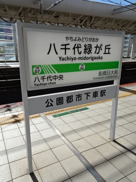 1番線