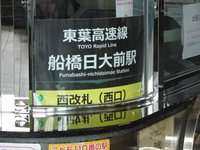 第1種 (西改札)